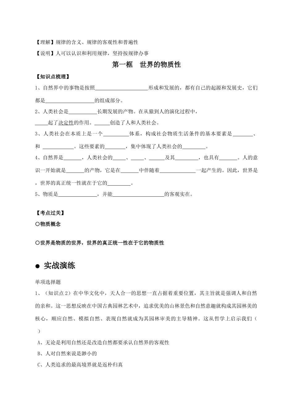 高二政治 第二单元学案 新人教版必修4_第2页