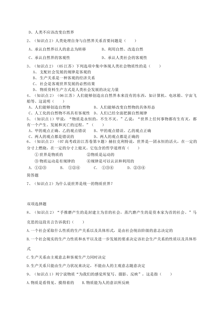 高二政治 第二单元学案 新人教版必修4_第3页