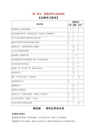 高二政治 第二单元学案 新人教版必修4
