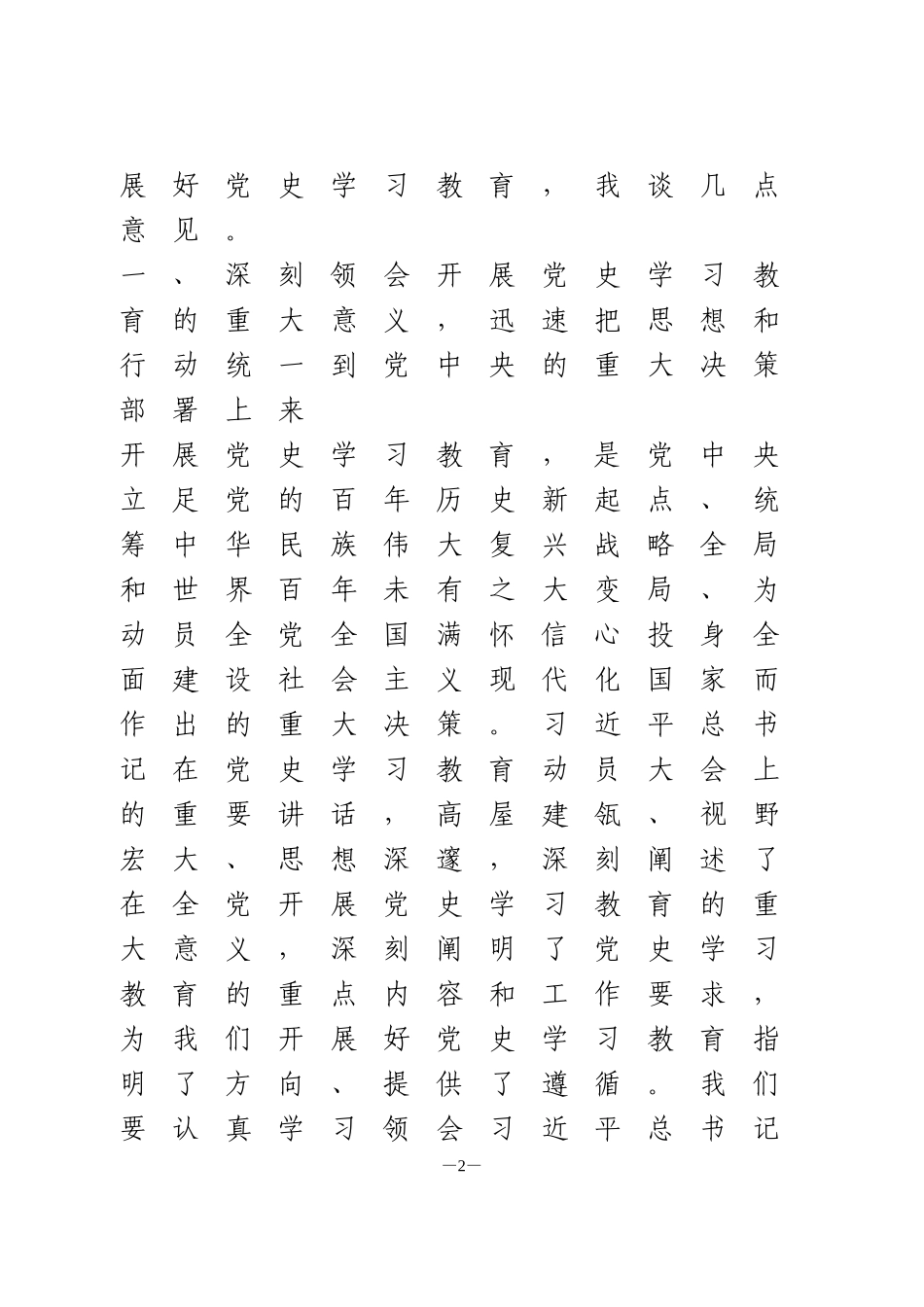 在党史学习教育动员大会上的讲话(国企)._第2页