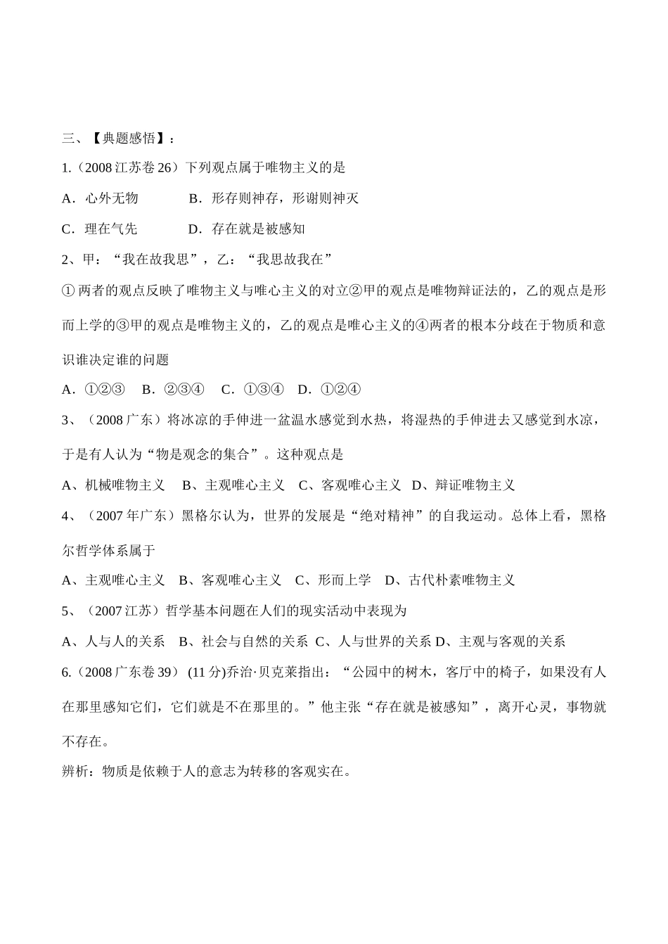 高二政治 第二课《百舸争流的思想》学案及练习必修4_第3页