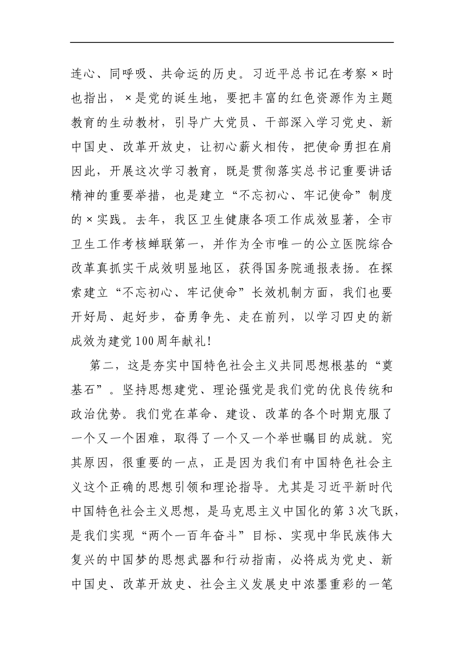在党史学习教育动员大会上的讲话（借鉴参考）._第2页