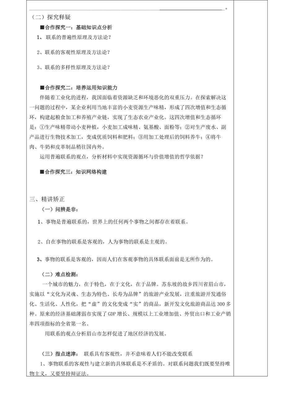 高二政治 第七课第一框世界是普遍联系的学案 新人教版必修4_第2页