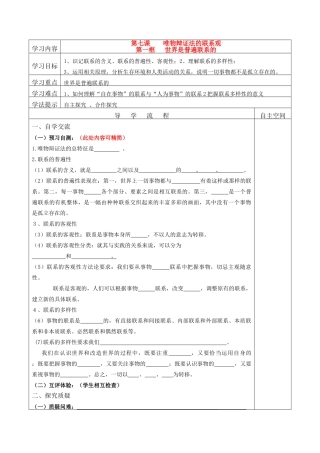 高二政治 第七课第一框世界是普遍联系的学案 新人教版必修4