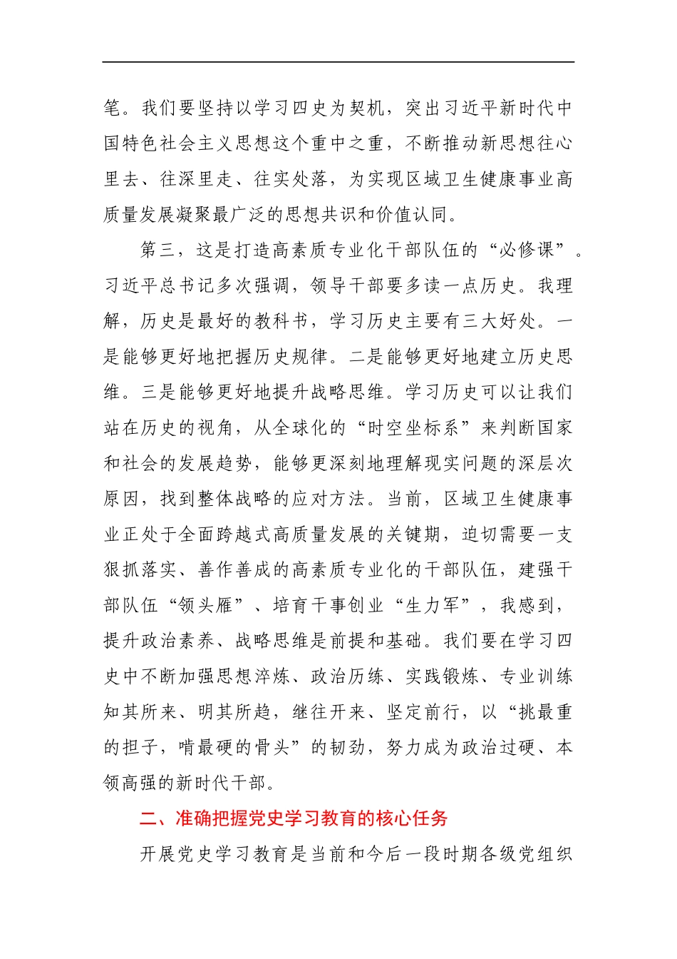 在党史学习教育动员大会上的讲话._第3页