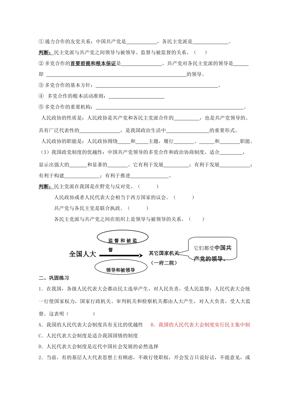 高二政治 第三单元《发展社会主义民主政治》会考复习学案1_第3页