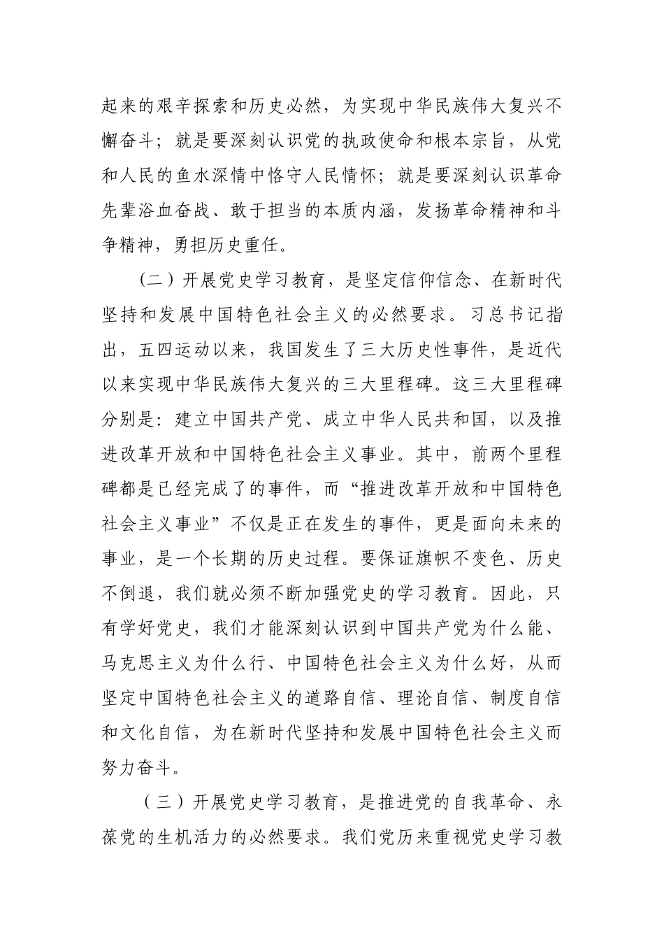 在党史学习教育动员会议上的讲话（村（社区）篇）._第2页