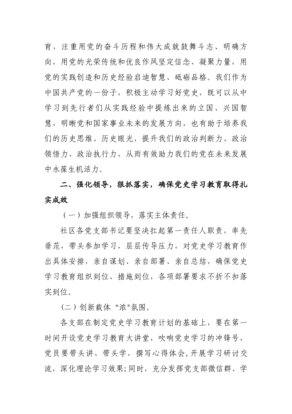 在党史学习教育动员会议上的讲话（村（社区）篇）._第3页