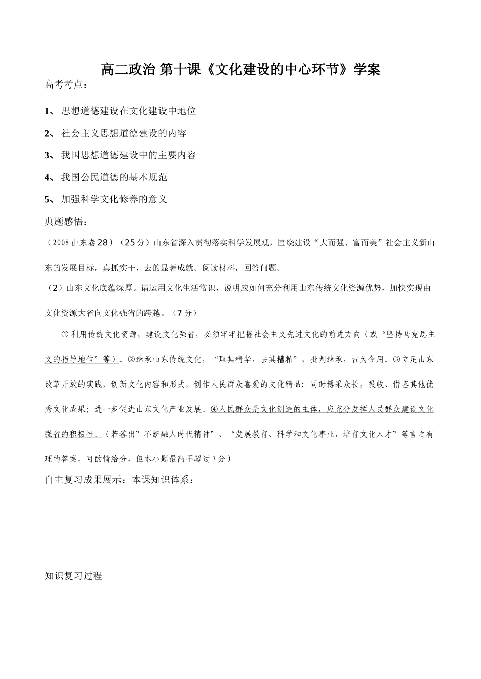高二政治 第十课《文化建设的中心环节》学案_第1页