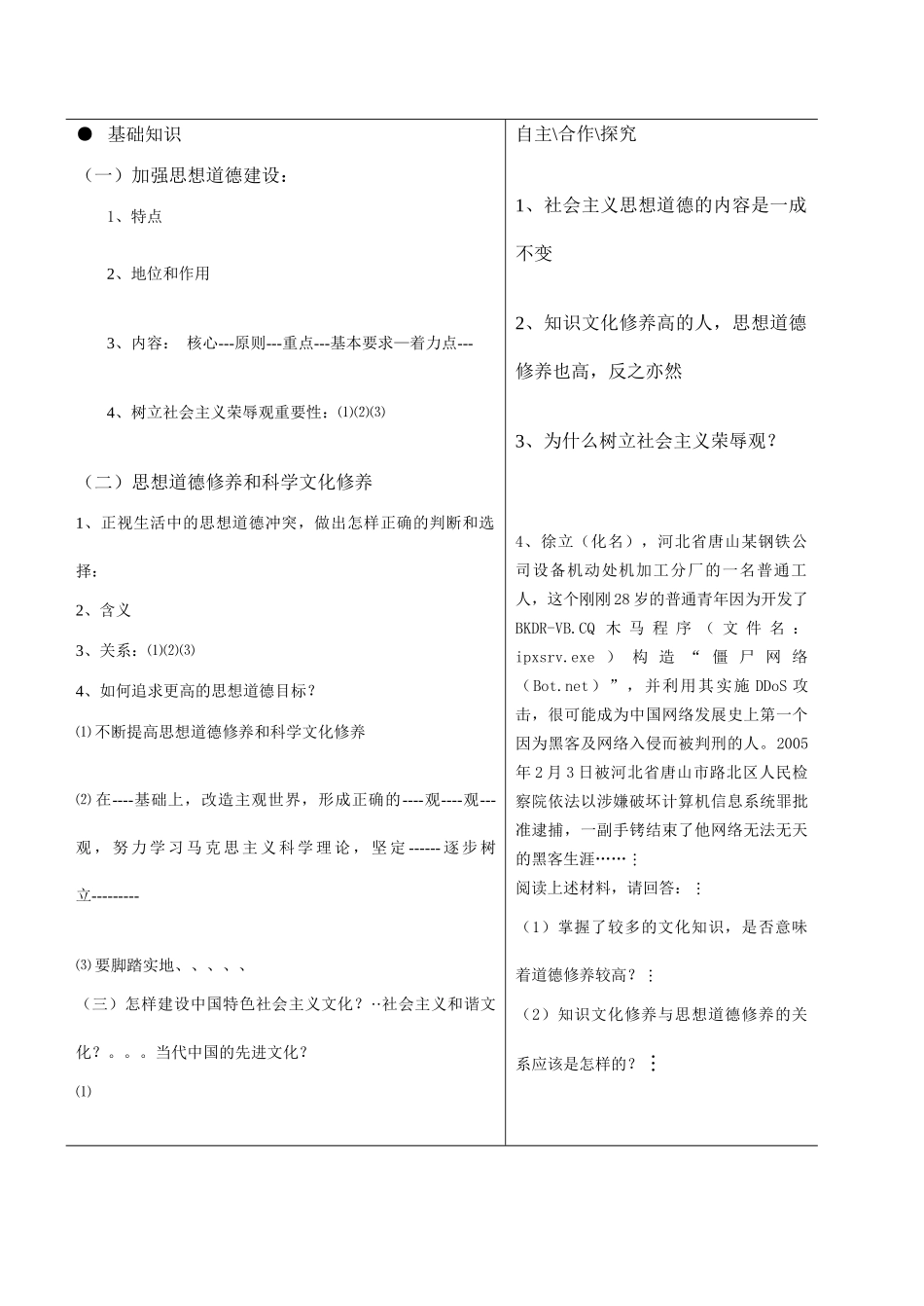 高二政治 第十课《文化建设的中心环节》学案_第2页