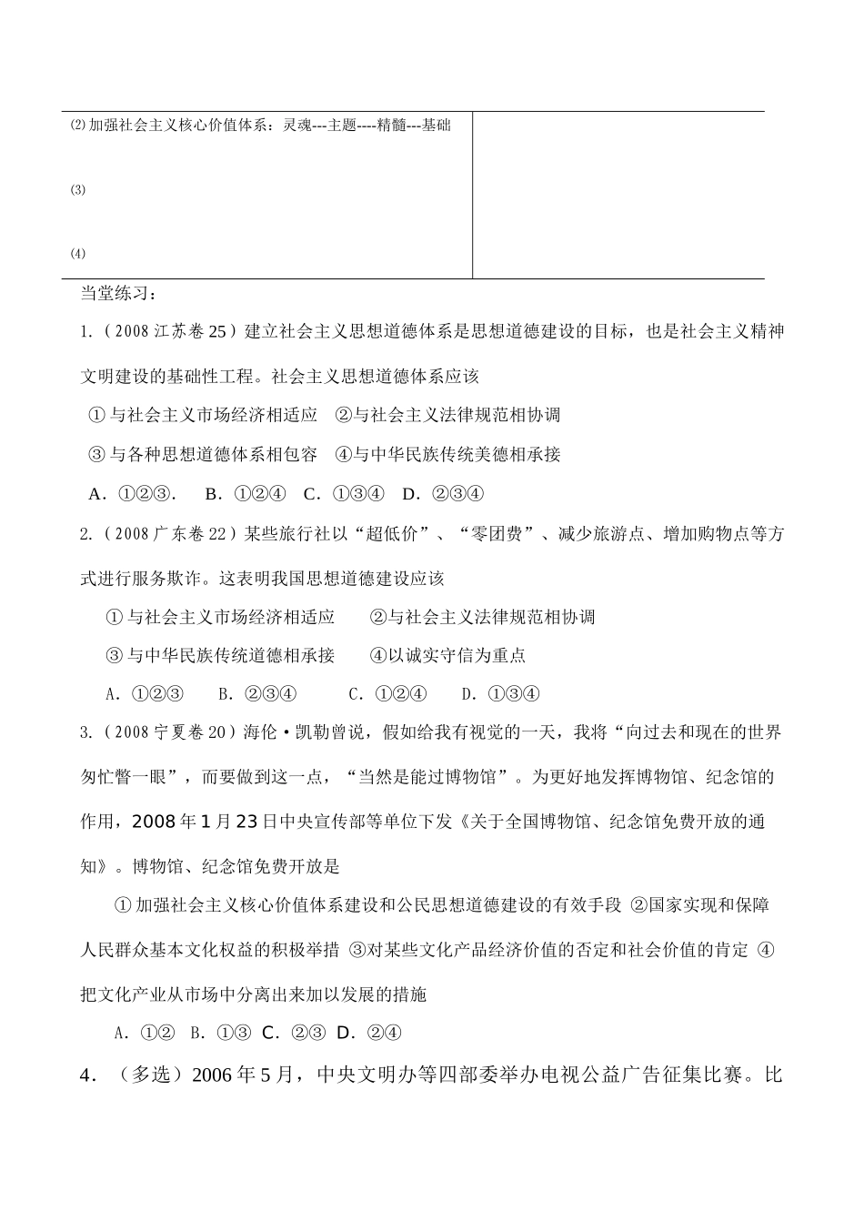 高二政治 第十课《文化建设的中心环节》学案_第3页