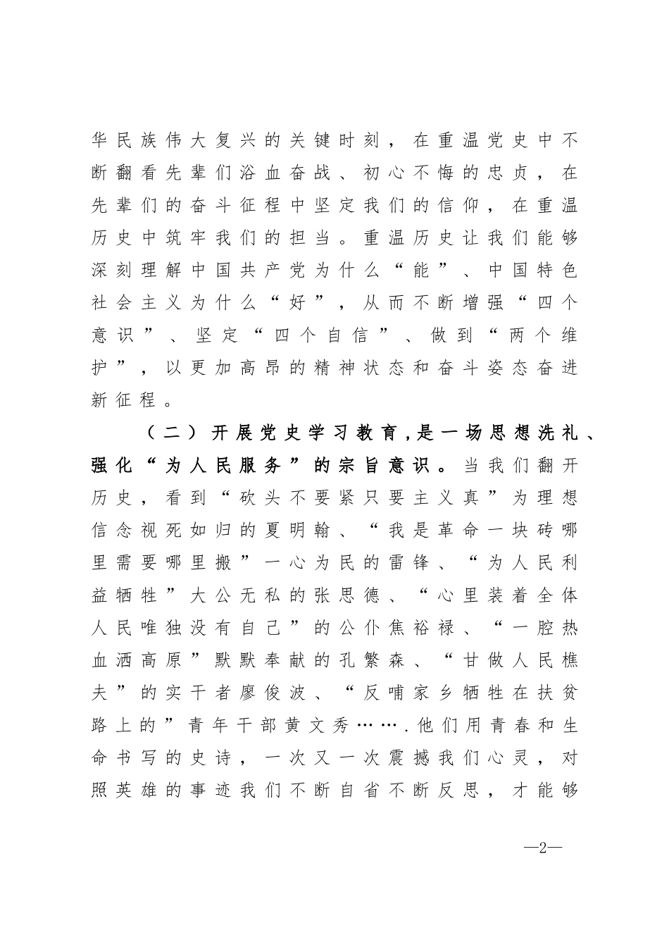 在开展xx党史学习教育动员部署会上的讲话._第2页