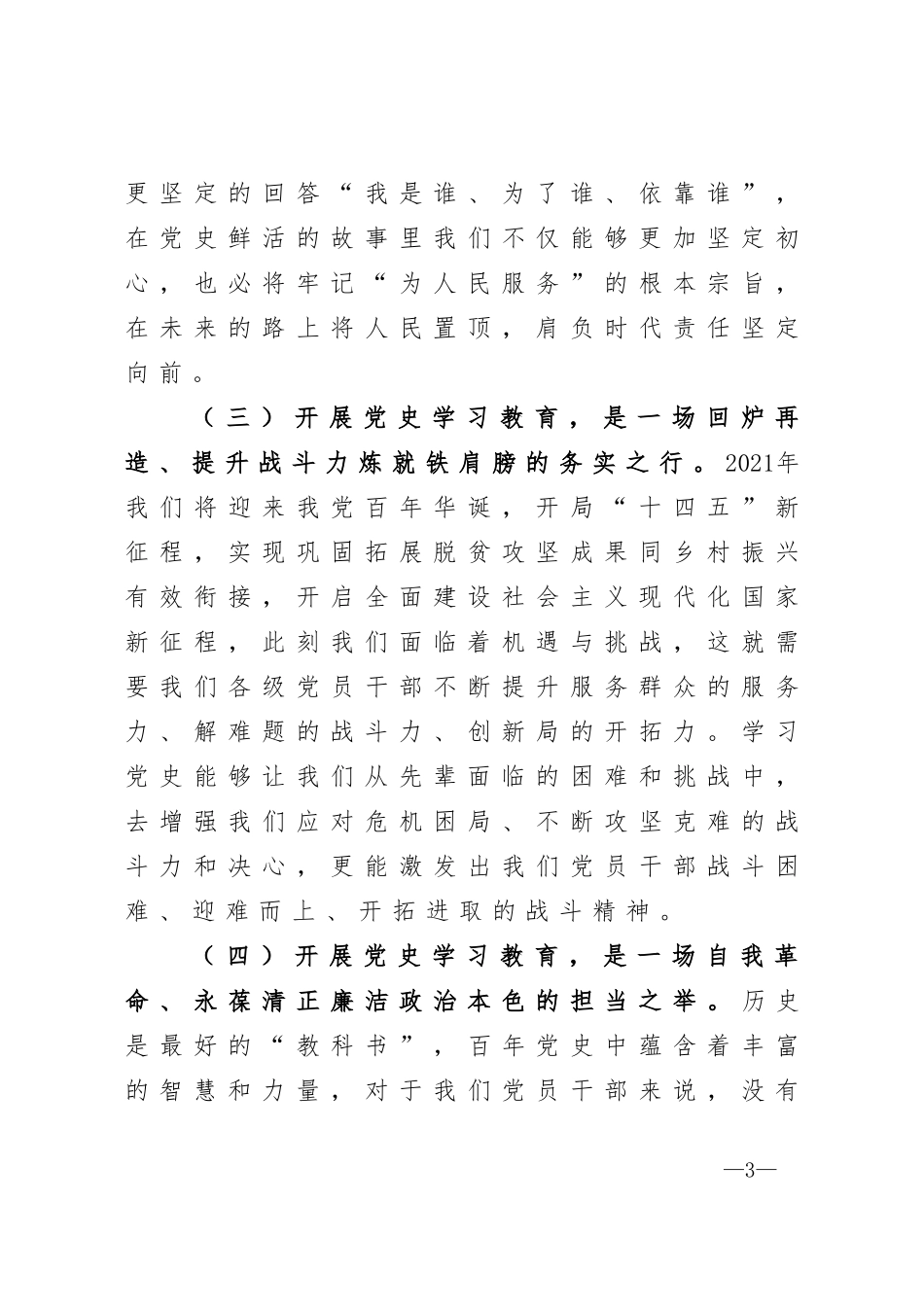 在开展xx党史学习教育动员部署会上的讲话._第3页