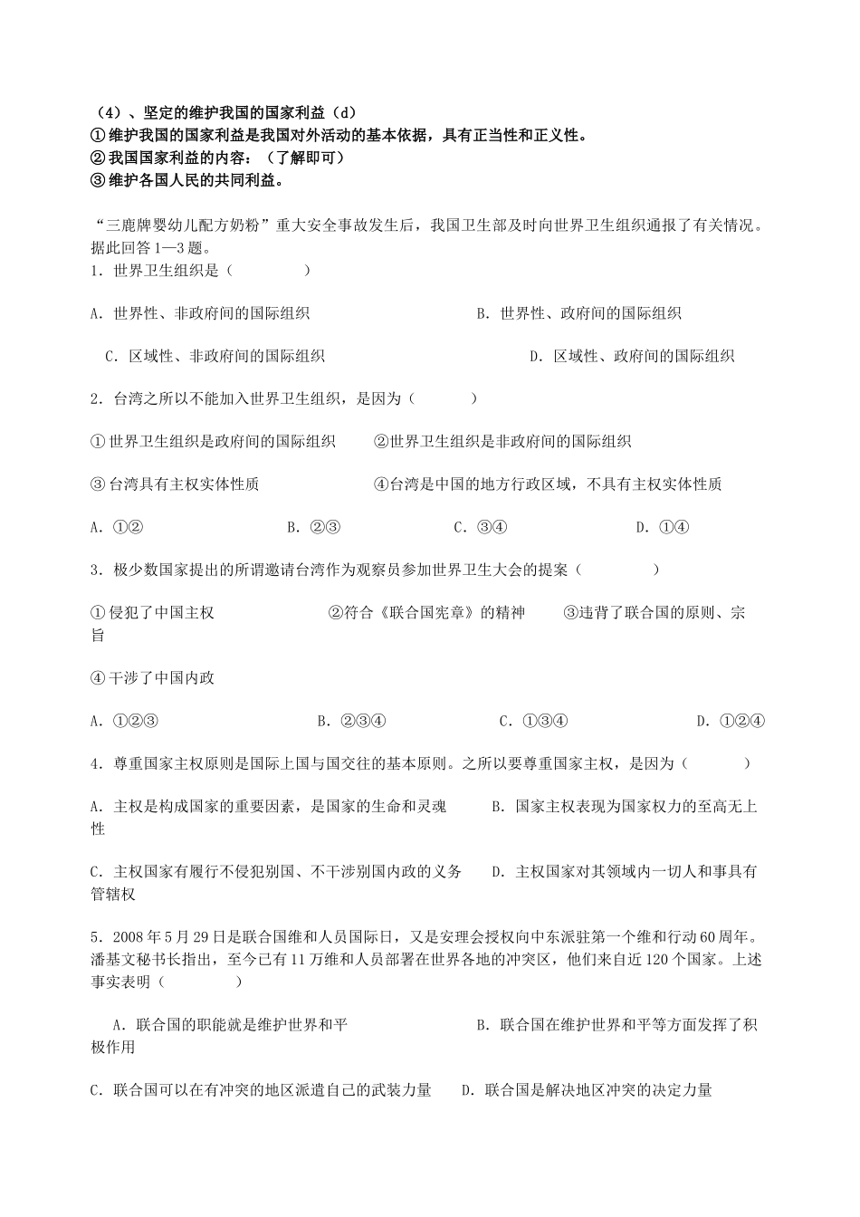 高二政治 第四单元《当代国际社会》复习学案高一_第2页