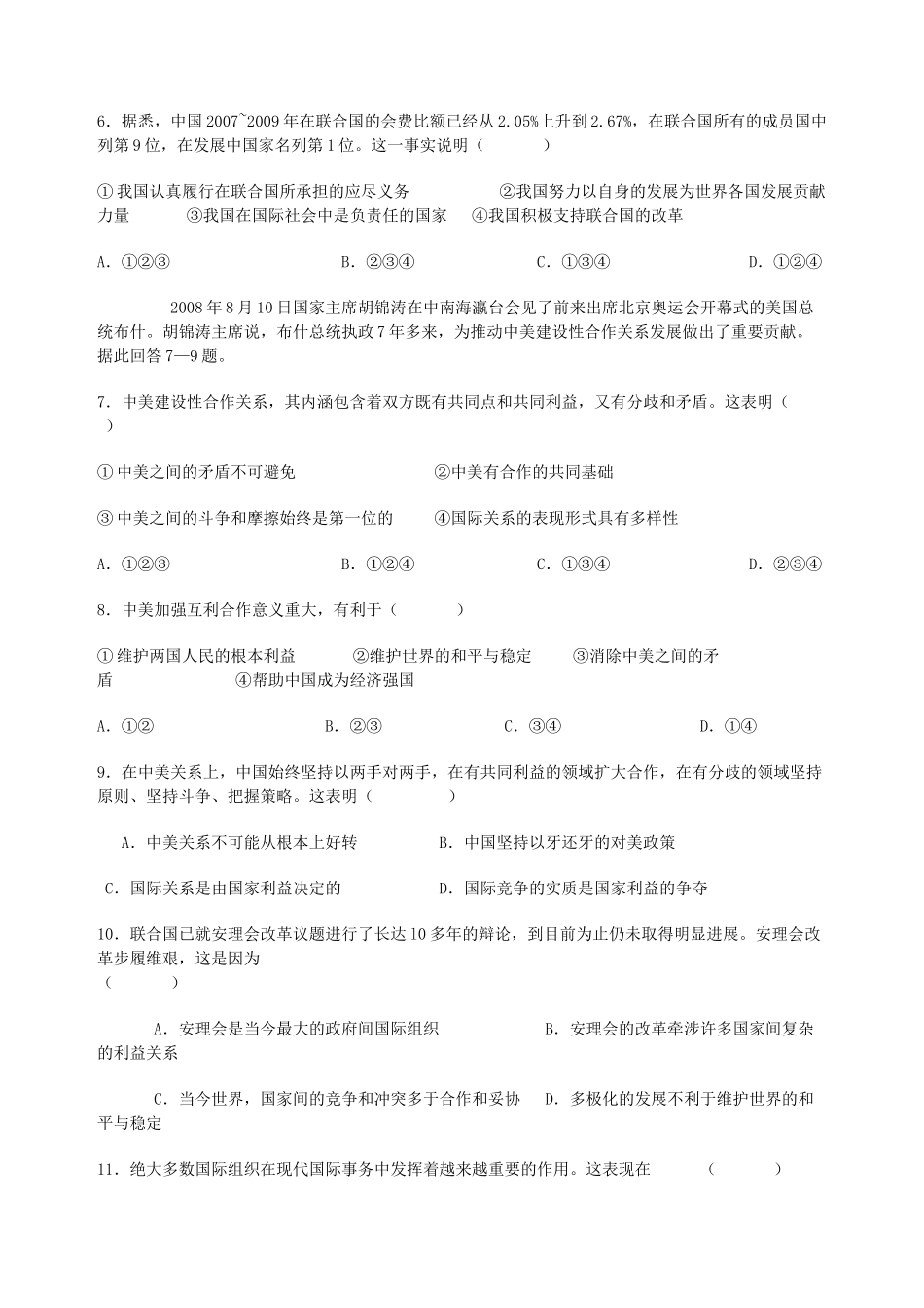 高二政治 第四单元《当代国际社会》复习学案高一_第3页