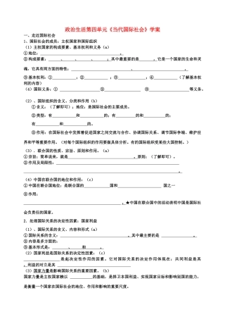 高二政治 第四单元《当代国际社会》复习学案高一