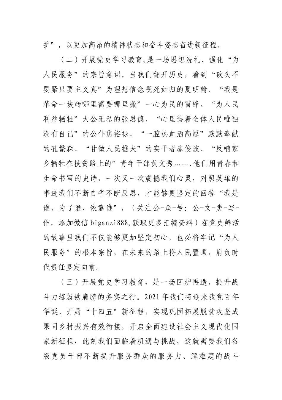 在开展党史学习教育动员部署会上的讲话._第2页