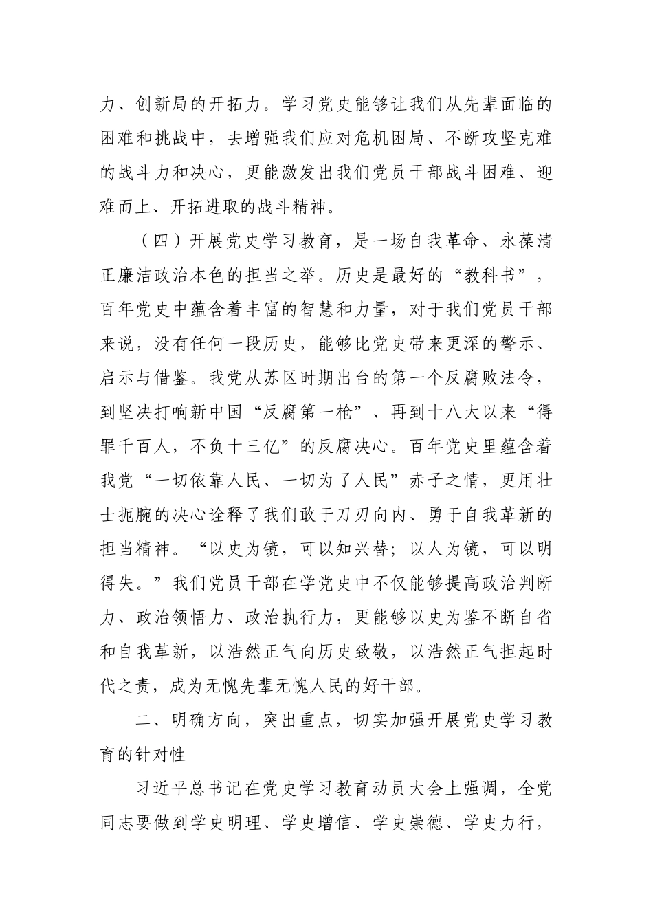 在开展党史学习教育动员部署会上的讲话._第3页