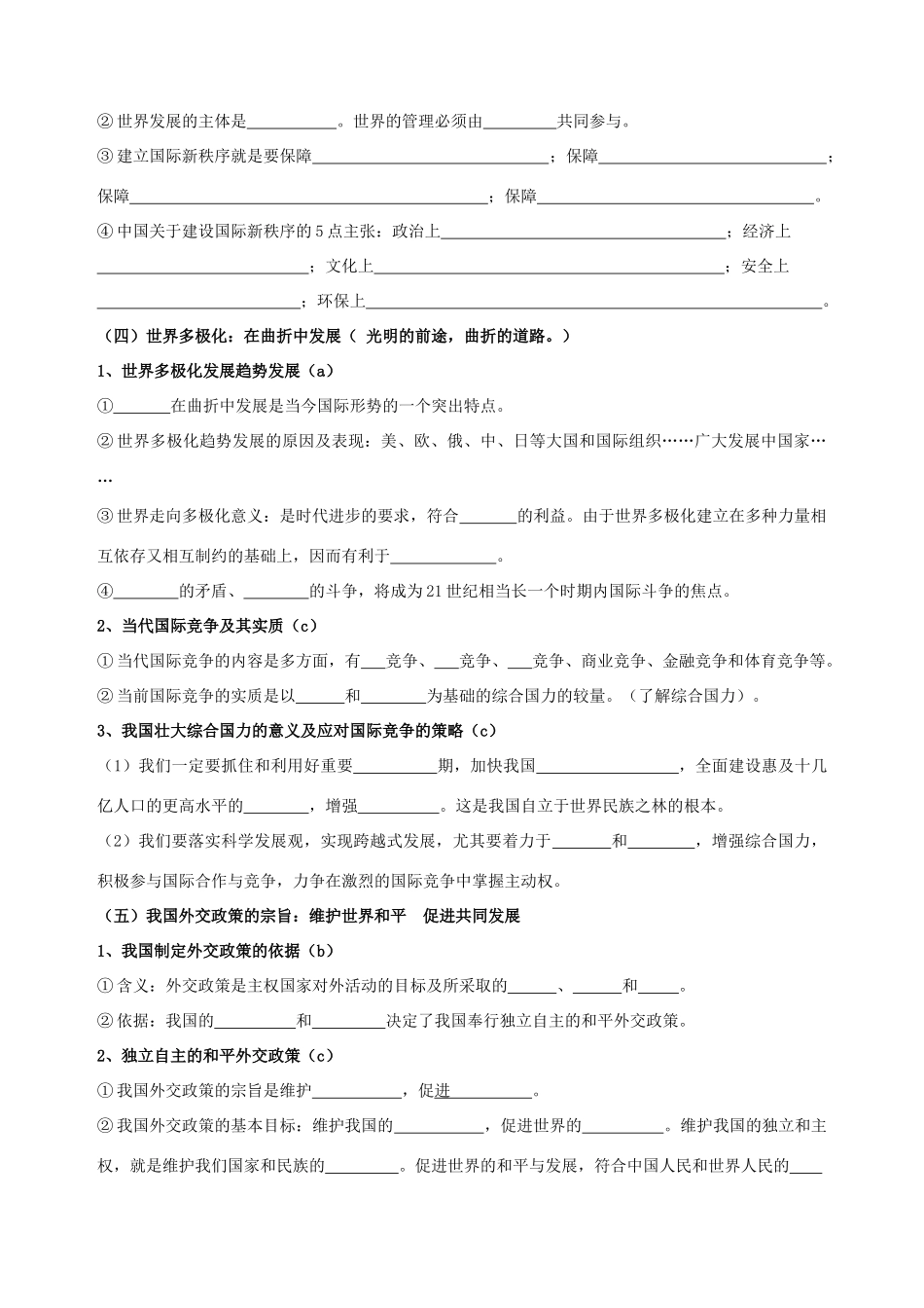 高二政治 第四单元《当代国际社会》会考复习学案_第2页