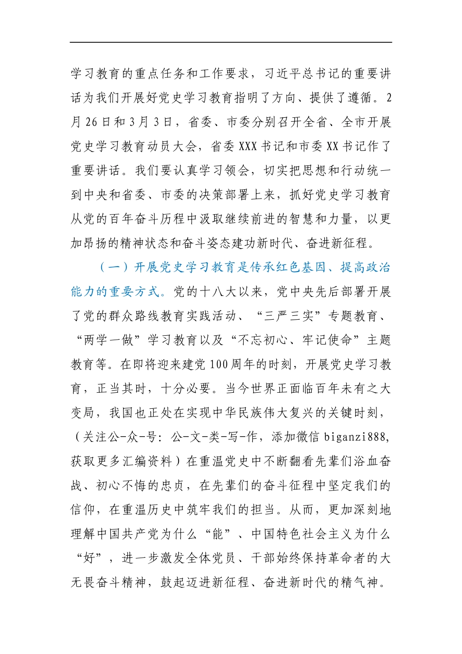 在开展党史学习教育动员会上的讲话._第2页