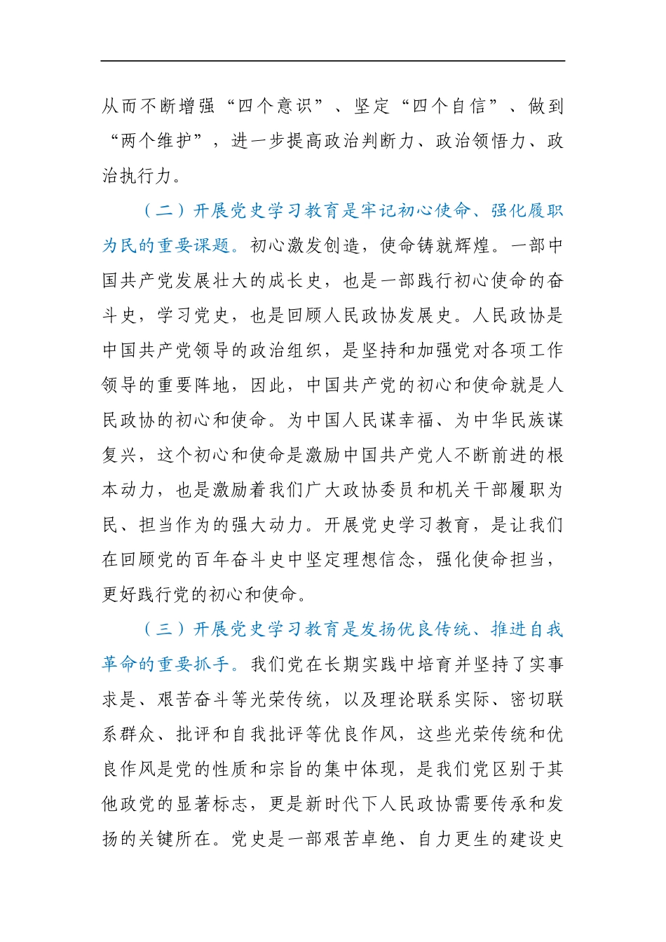 在开展党史学习教育动员会上的讲话._第3页