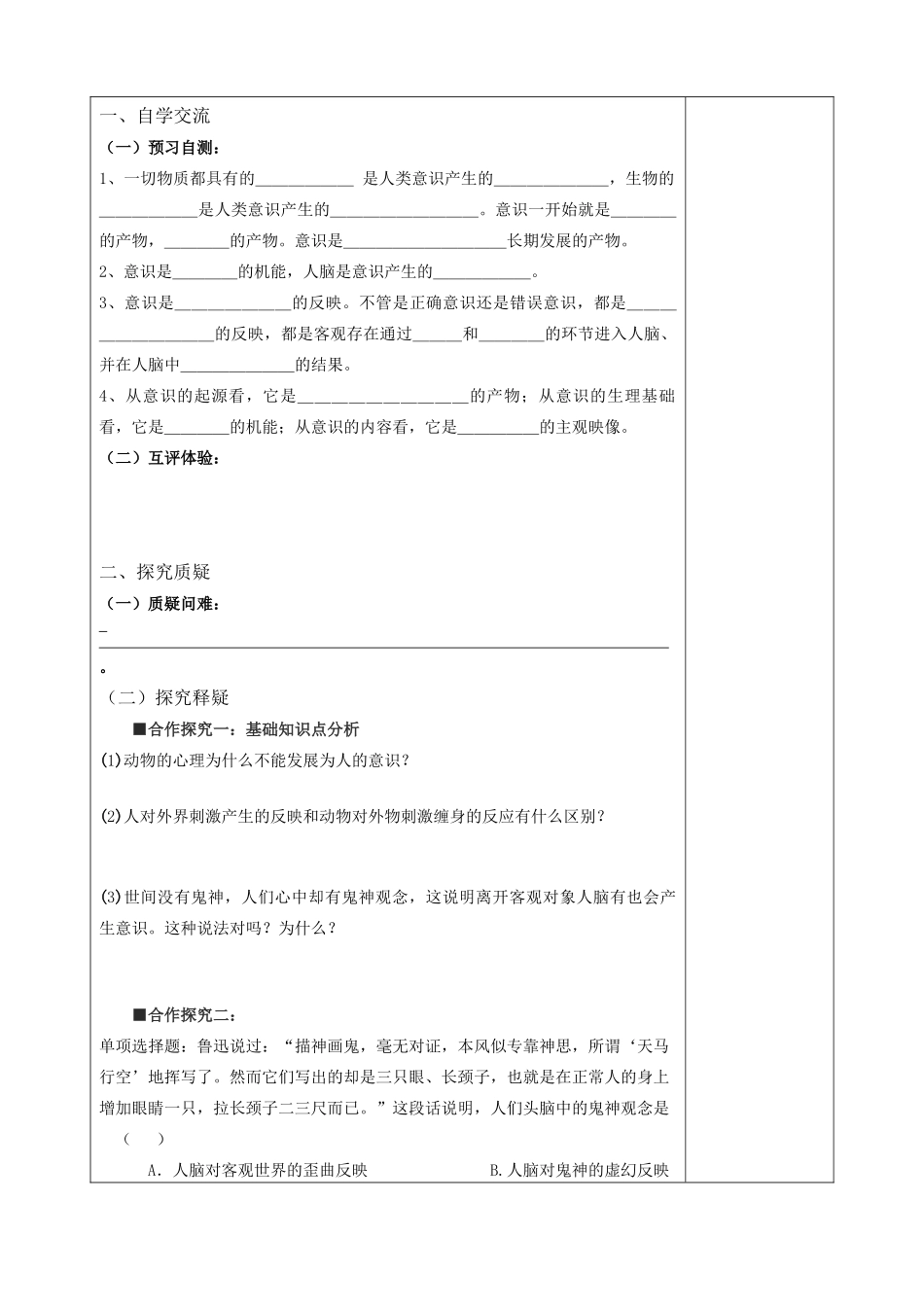 高二政治 第五课第一框意识的本质学案 新人教版必修4_第2页