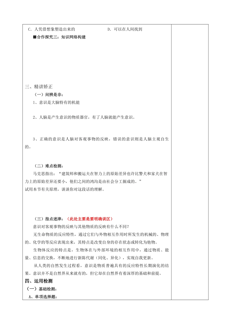 高二政治 第五课第一框意识的本质学案 新人教版必修4_第3页