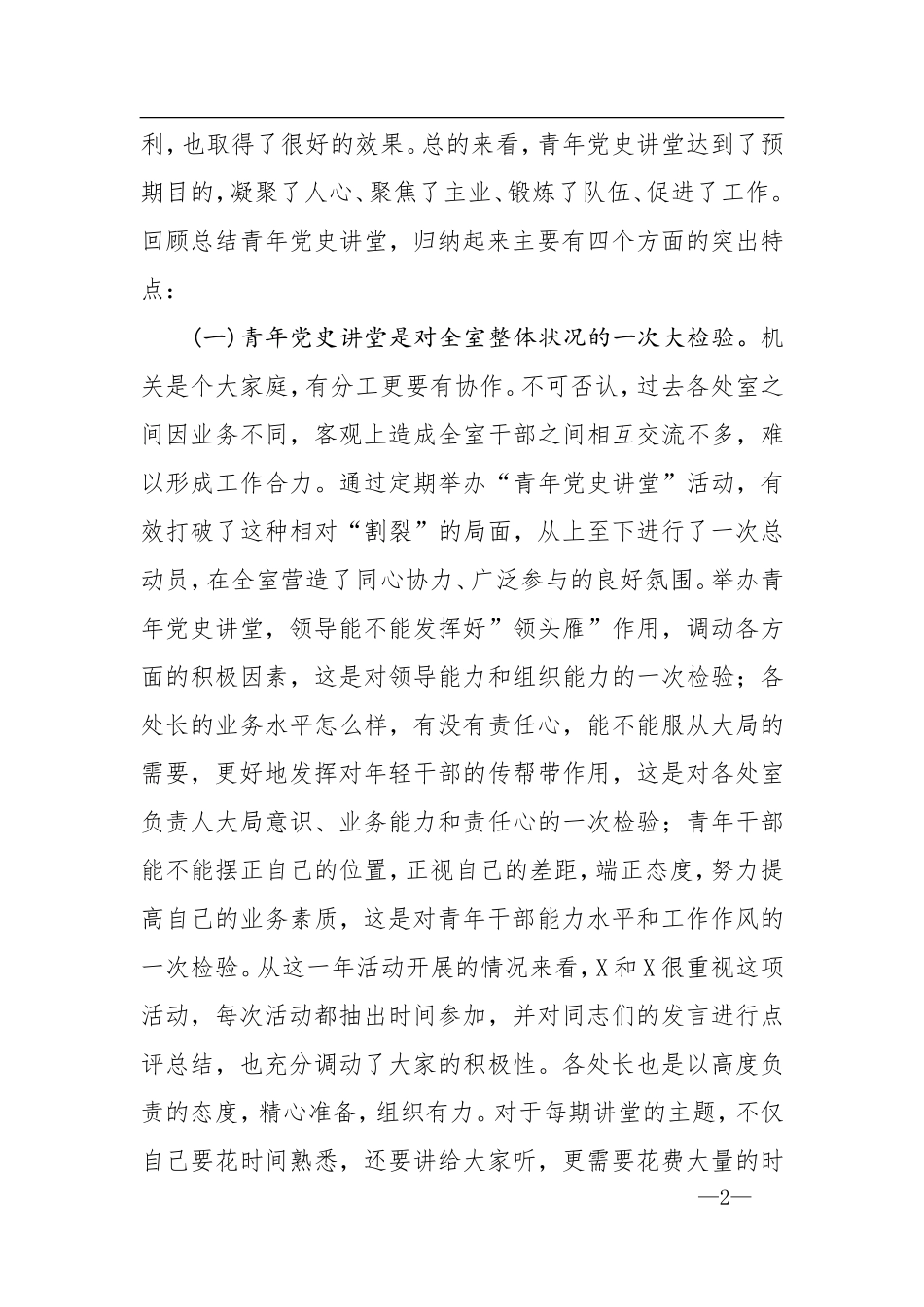 在青年党史讲堂活动总结会上的讲话._第2页