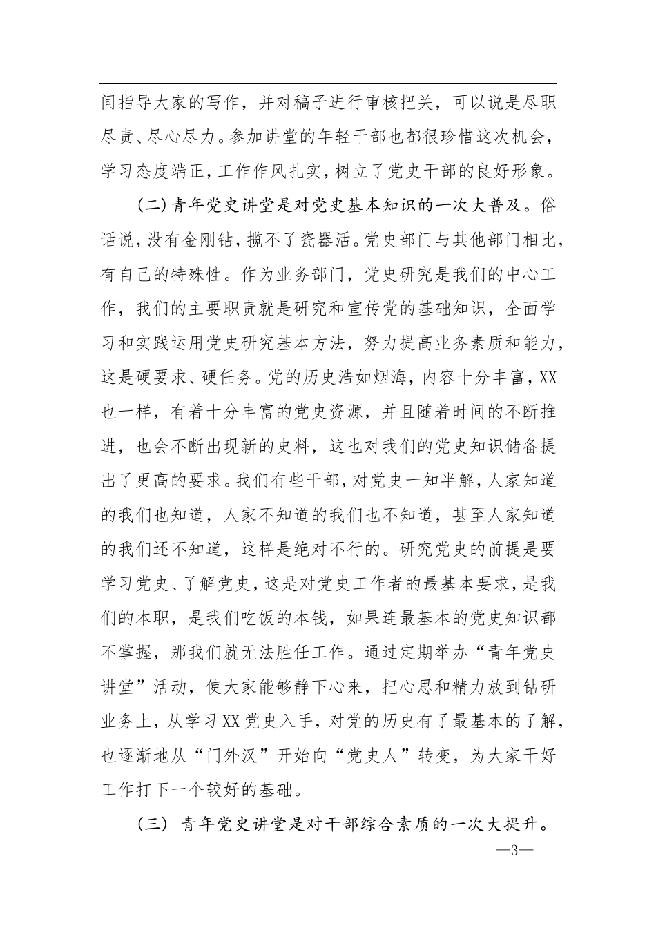 在青年党史讲堂活动总结会上的讲话._第3页
