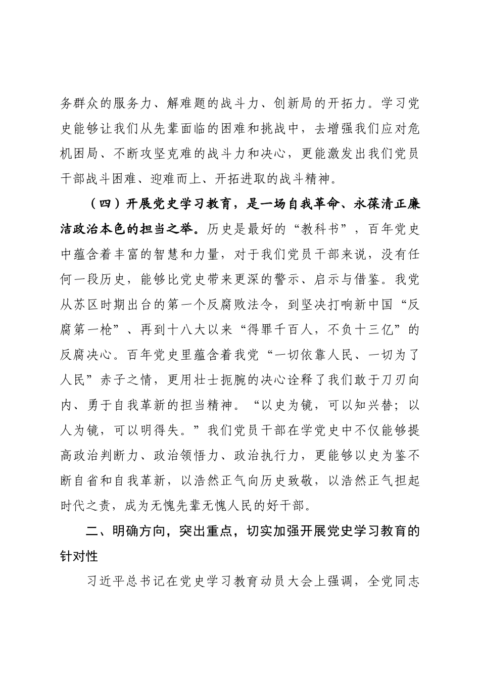 在全县开展党史学习教育动员部署会上的讲话._第3页