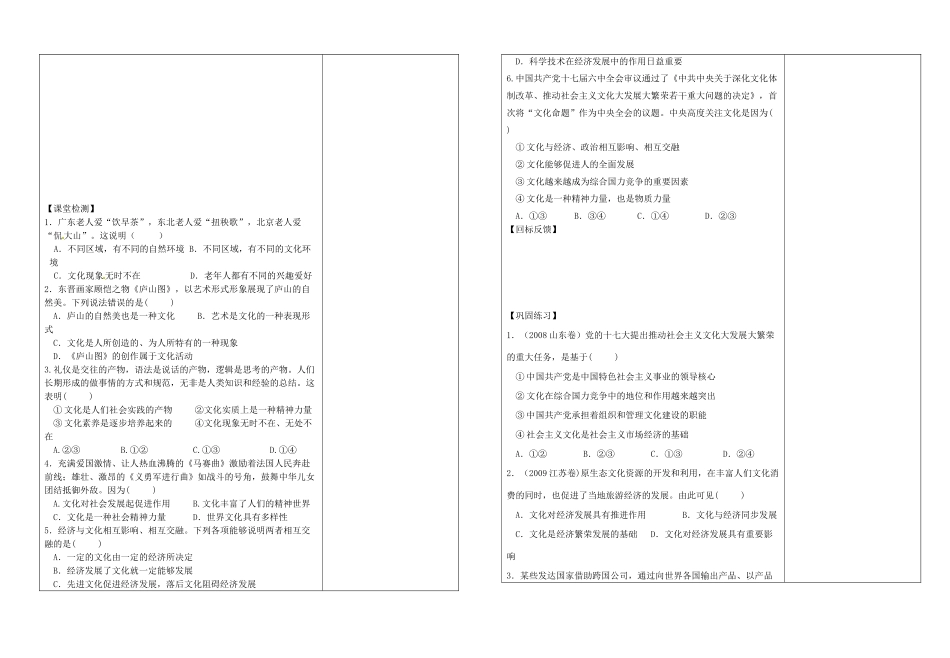 高二政治 第一课《文化与社会》导学案 新人教版必修3_第2页