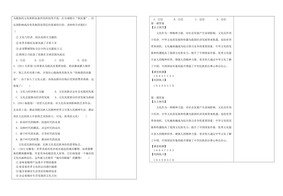 高二政治 第一课《文化与社会》导学案 新人教版必修3_第3页