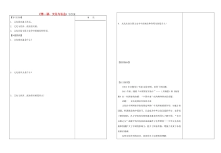高二政治 第一课《文化与社会》导学案 新人教版必修3