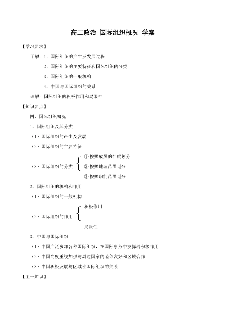 高二政治 国际组织概况 学案_第1页