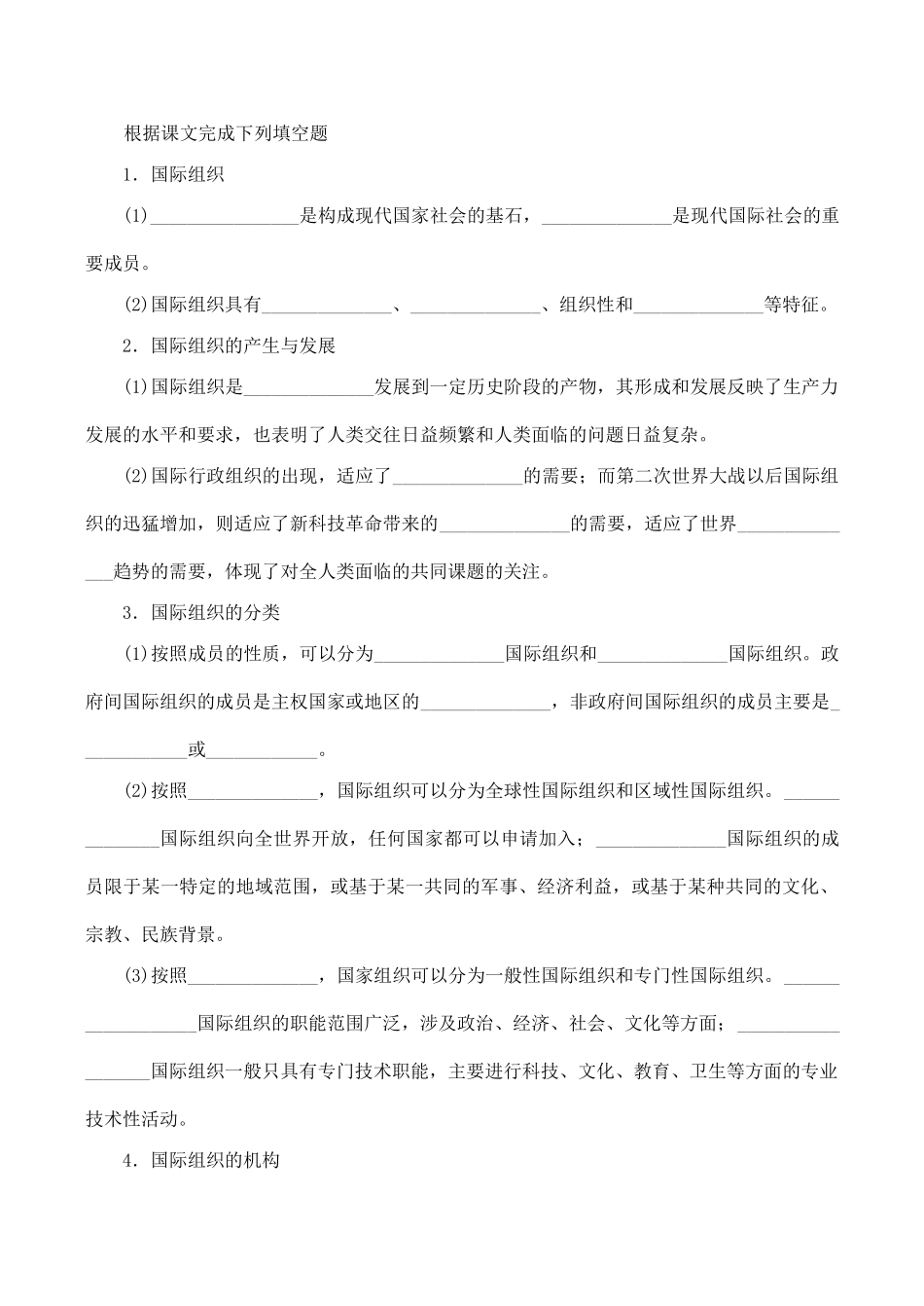 高二政治 国际组织概况 学案_第2页