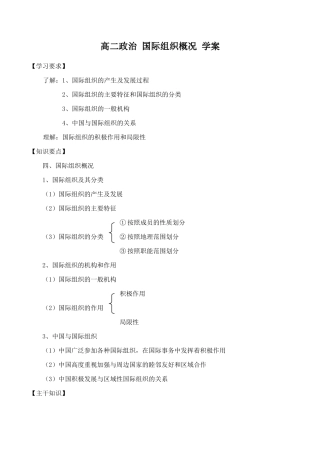 高二政治 国际组织概况 学案