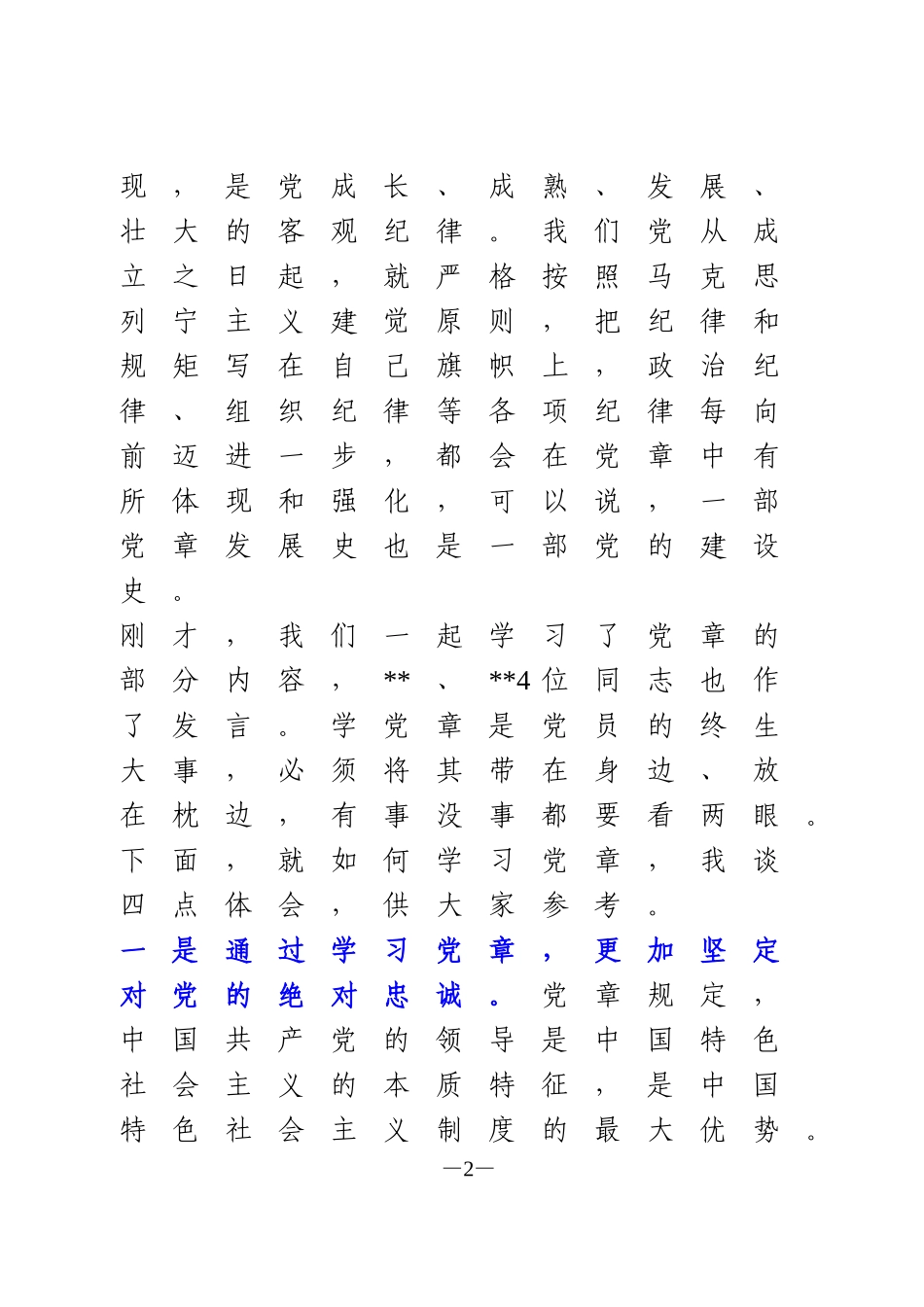 在学党史主题党日活动上的讲话._第2页