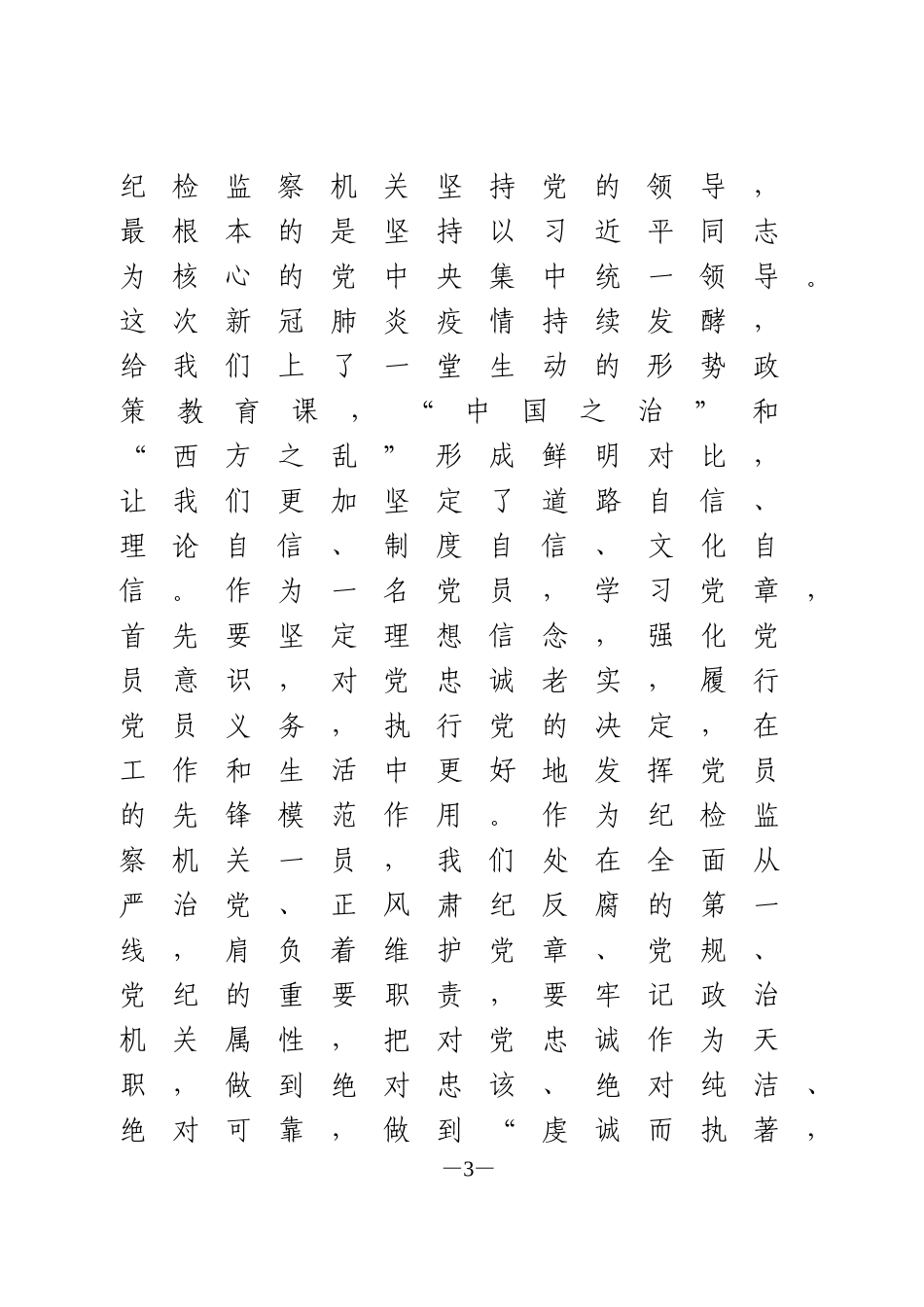 在学党史主题党日活动上的讲话._第3页