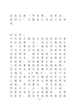 在学党史主题党日活动上的讲话.