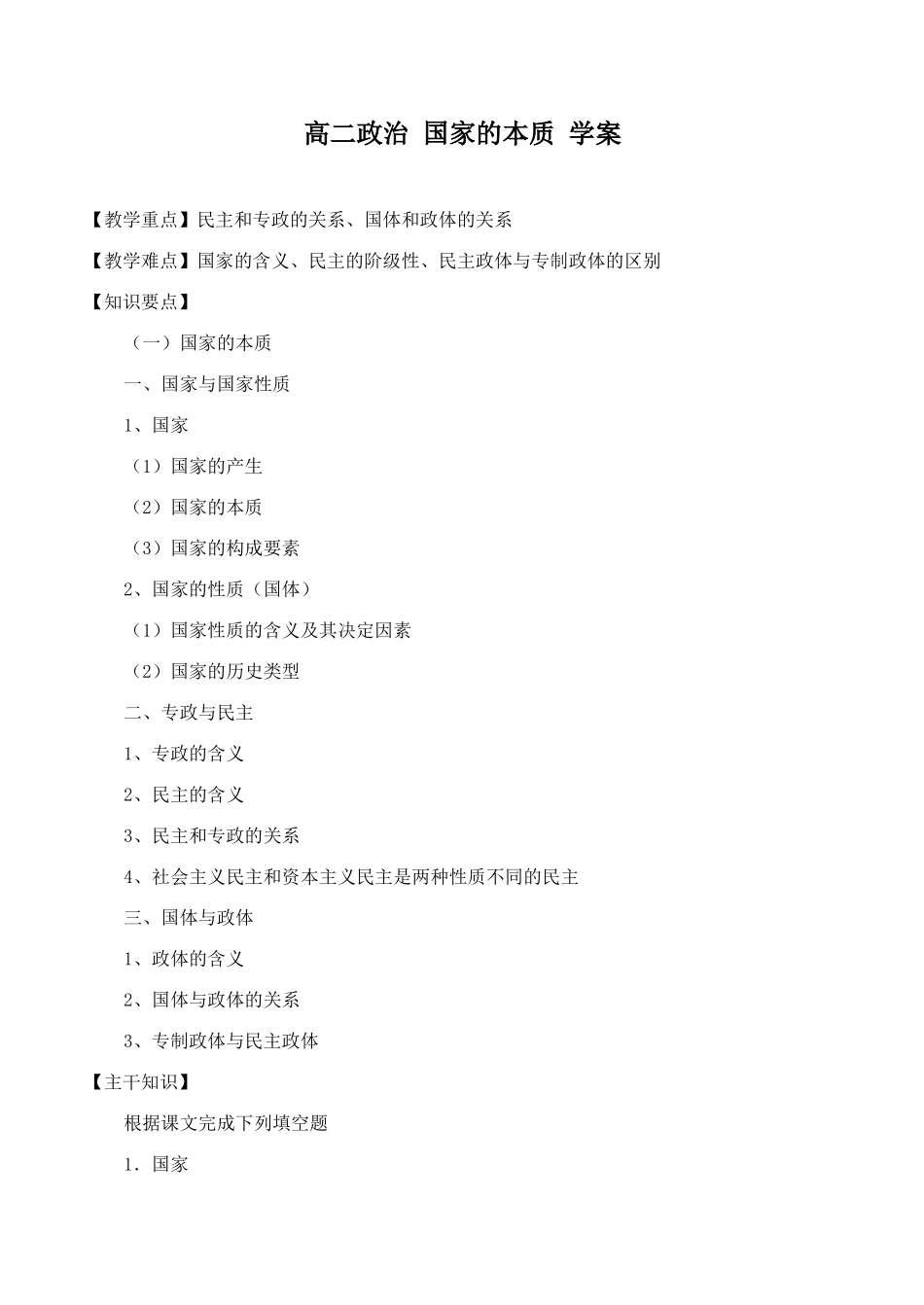 高二政治 国家的本质 学案_第1页