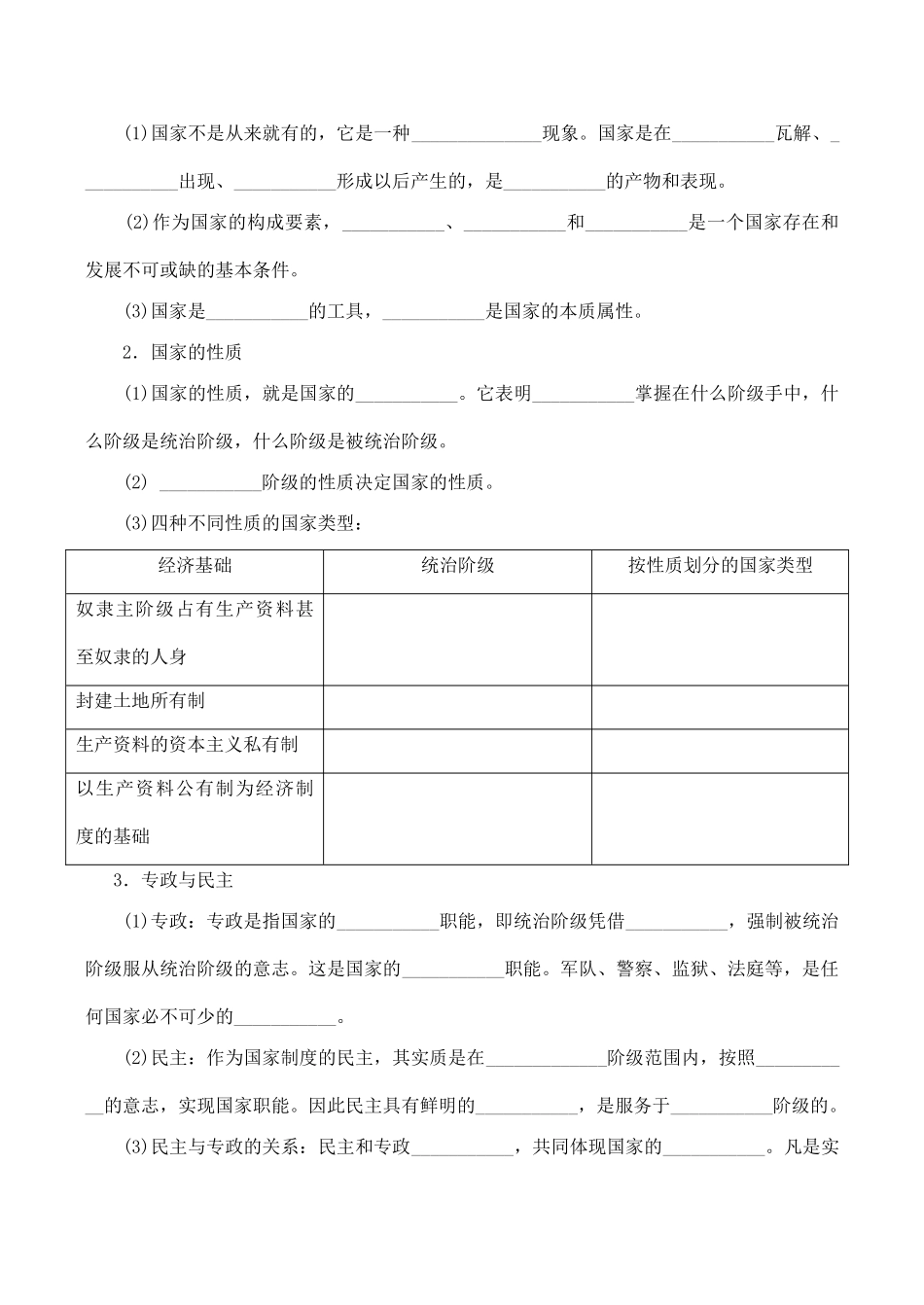 高二政治 国家的本质 学案_第2页