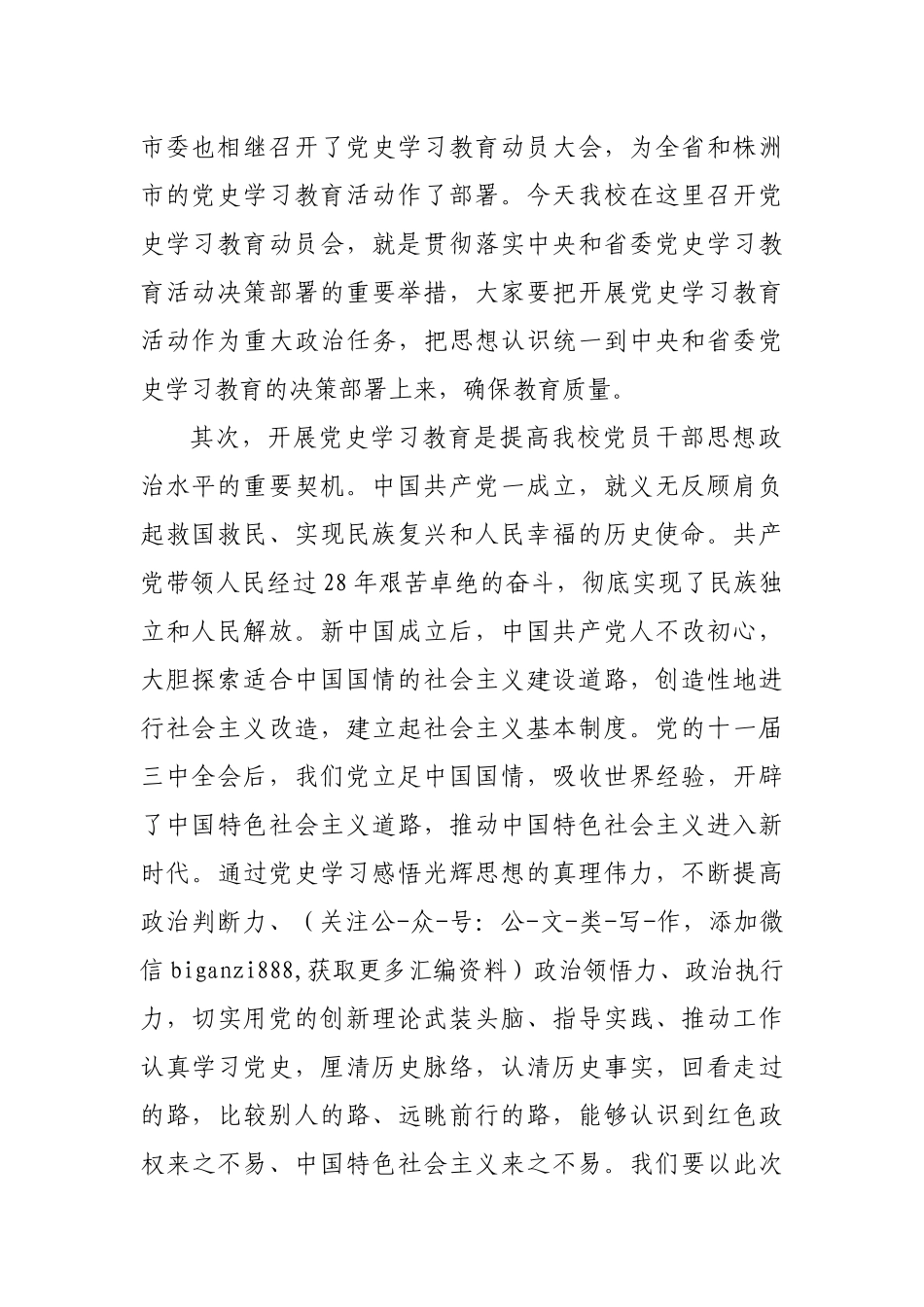 在学习党史教育动员大会上的讲话（高校）._第2页