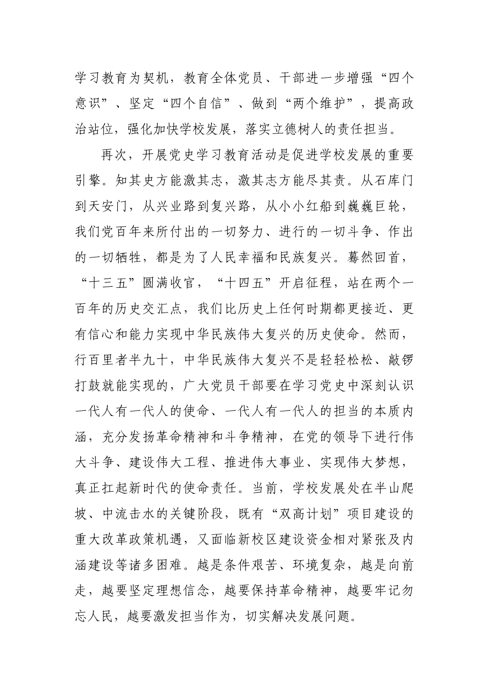 在学习党史教育动员大会上的讲话（高校）._第3页