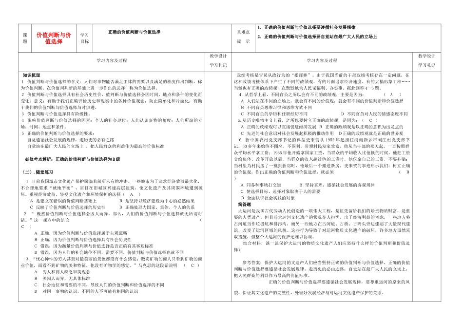 高二政治 价值判断与价值选择学案_第1页