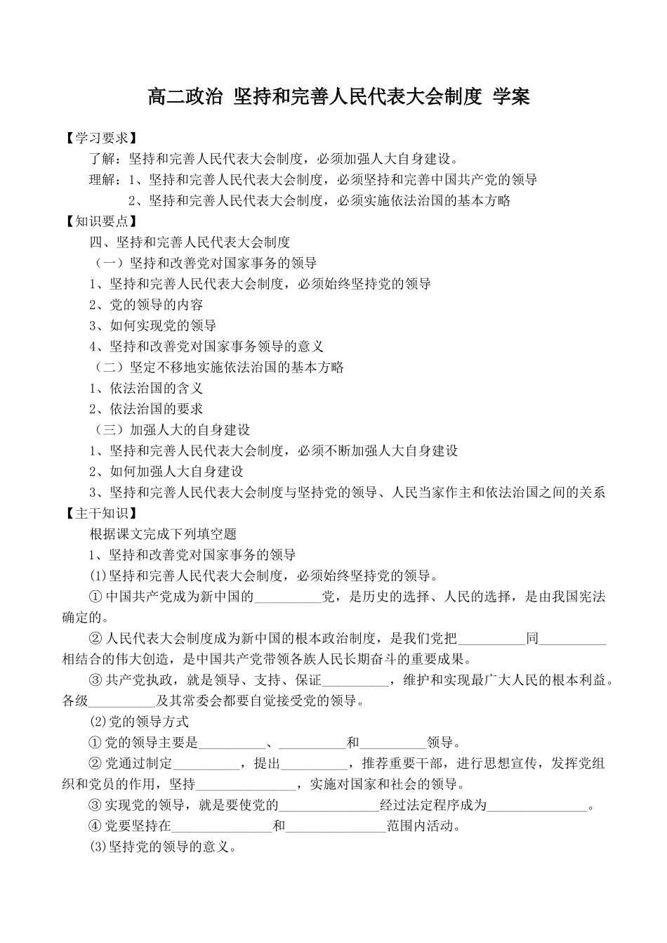 高二政治 坚持和完善人民代表大会制度 学案_第1页