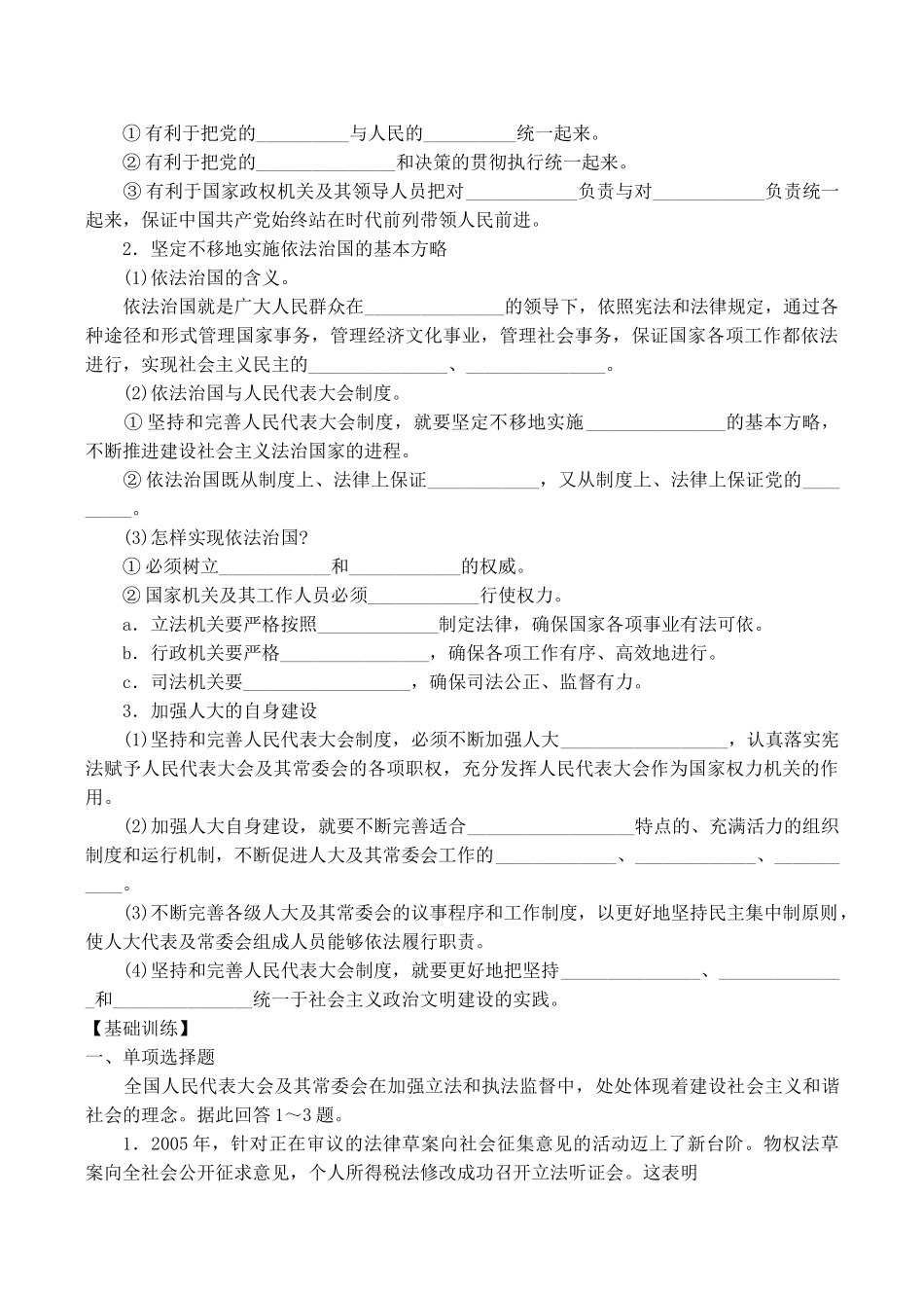 高二政治 坚持和完善人民代表大会制度 学案_第2页