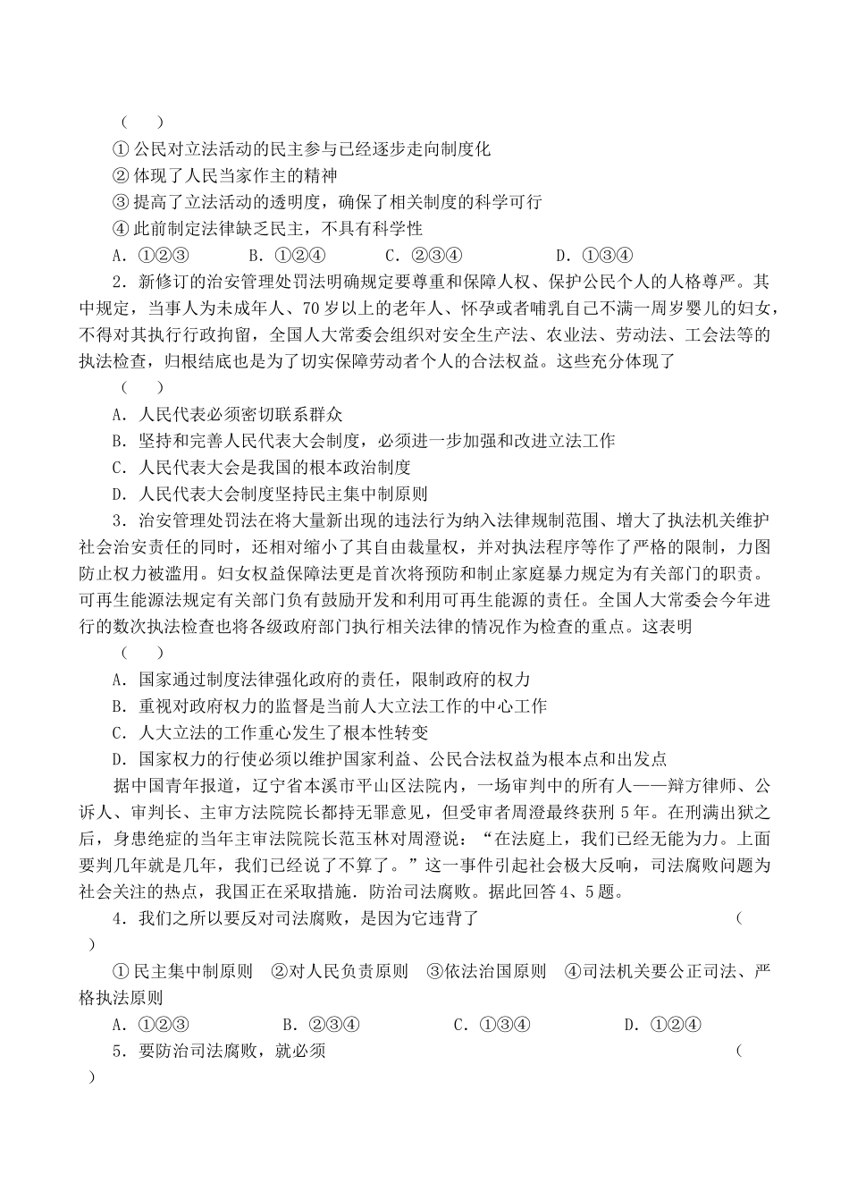 高二政治 坚持和完善人民代表大会制度 学案_第3页