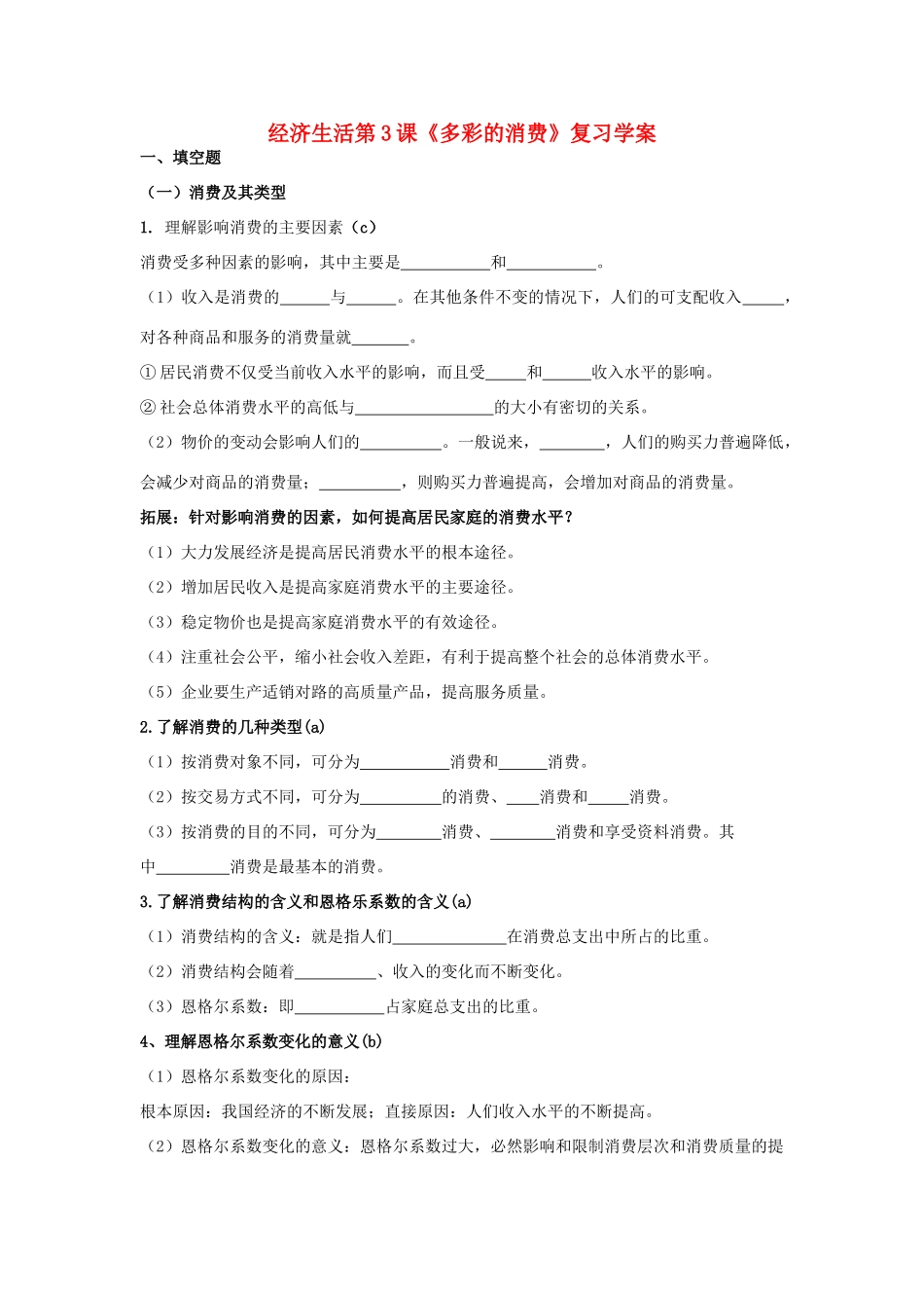 高二政治 经济生活第3课《多彩的消费》复习学案_第1页