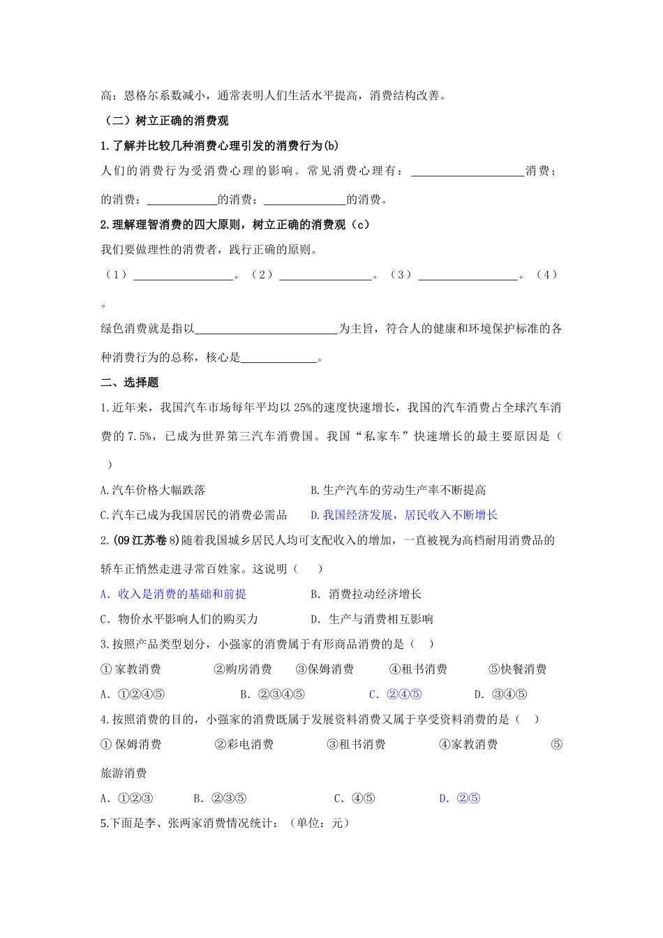 高二政治 经济生活第3课《多彩的消费》复习学案_第2页