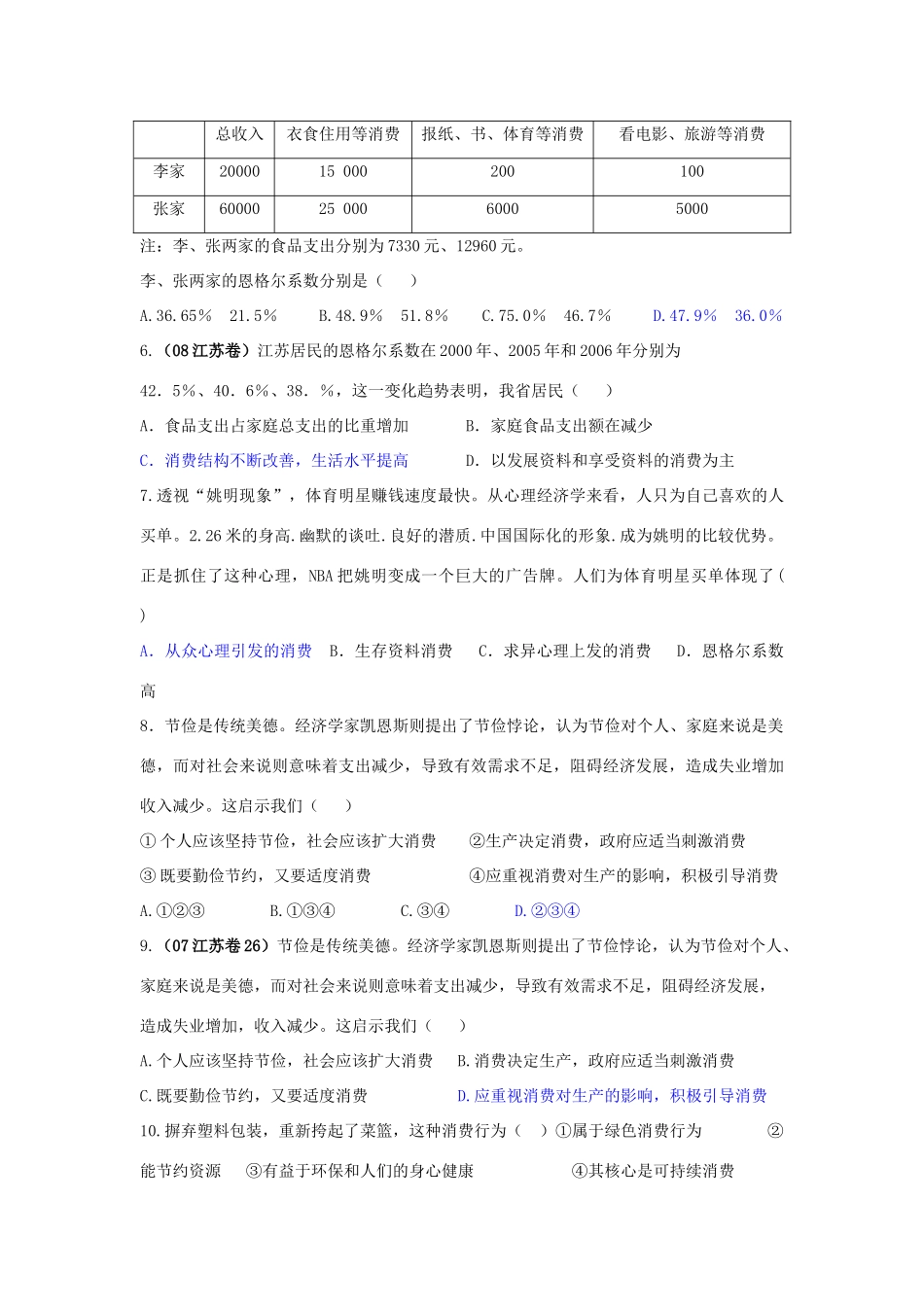 高二政治 经济生活第3课《多彩的消费》复习学案_第3页